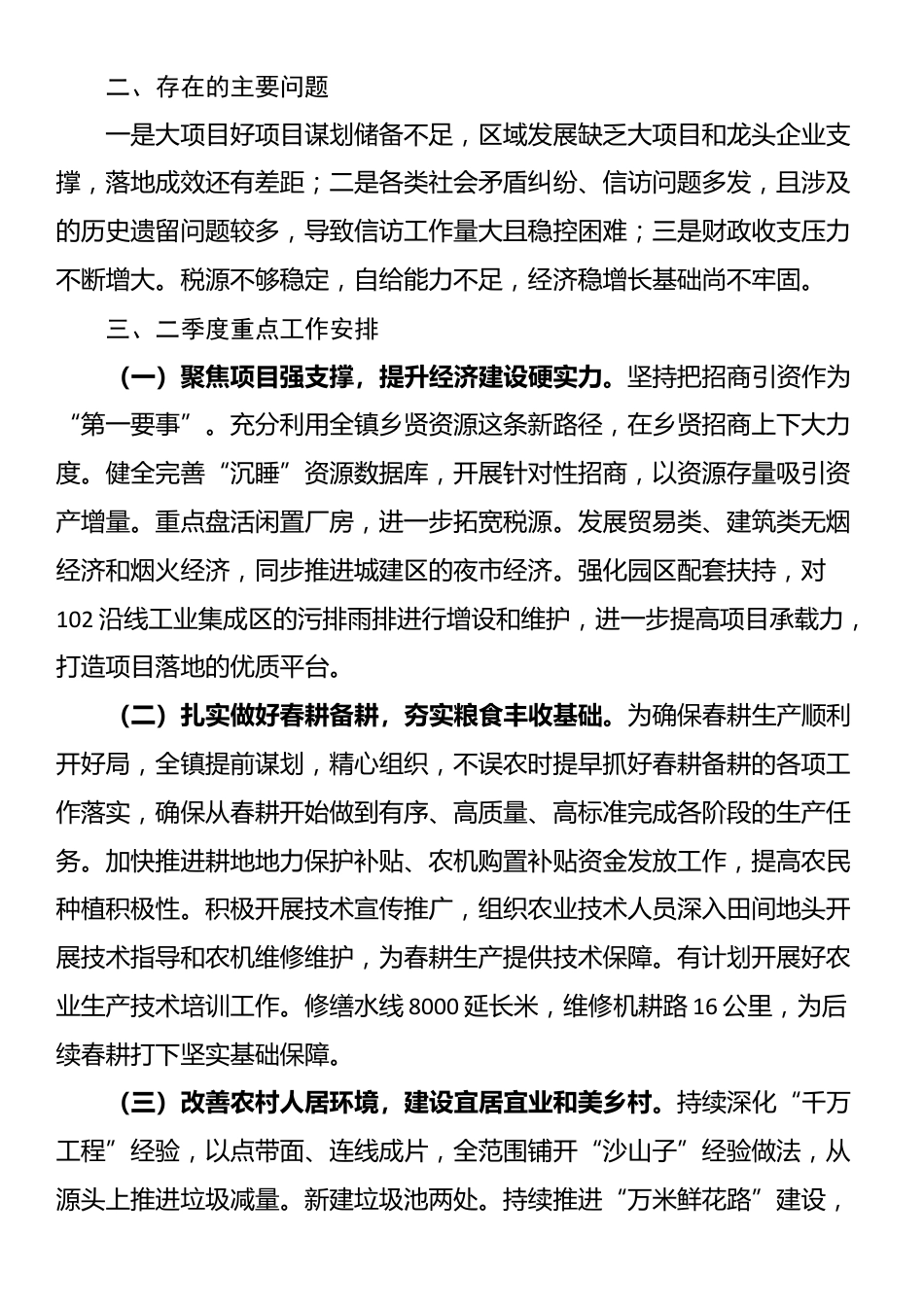 镇2025年第一季度工作总结_第3页