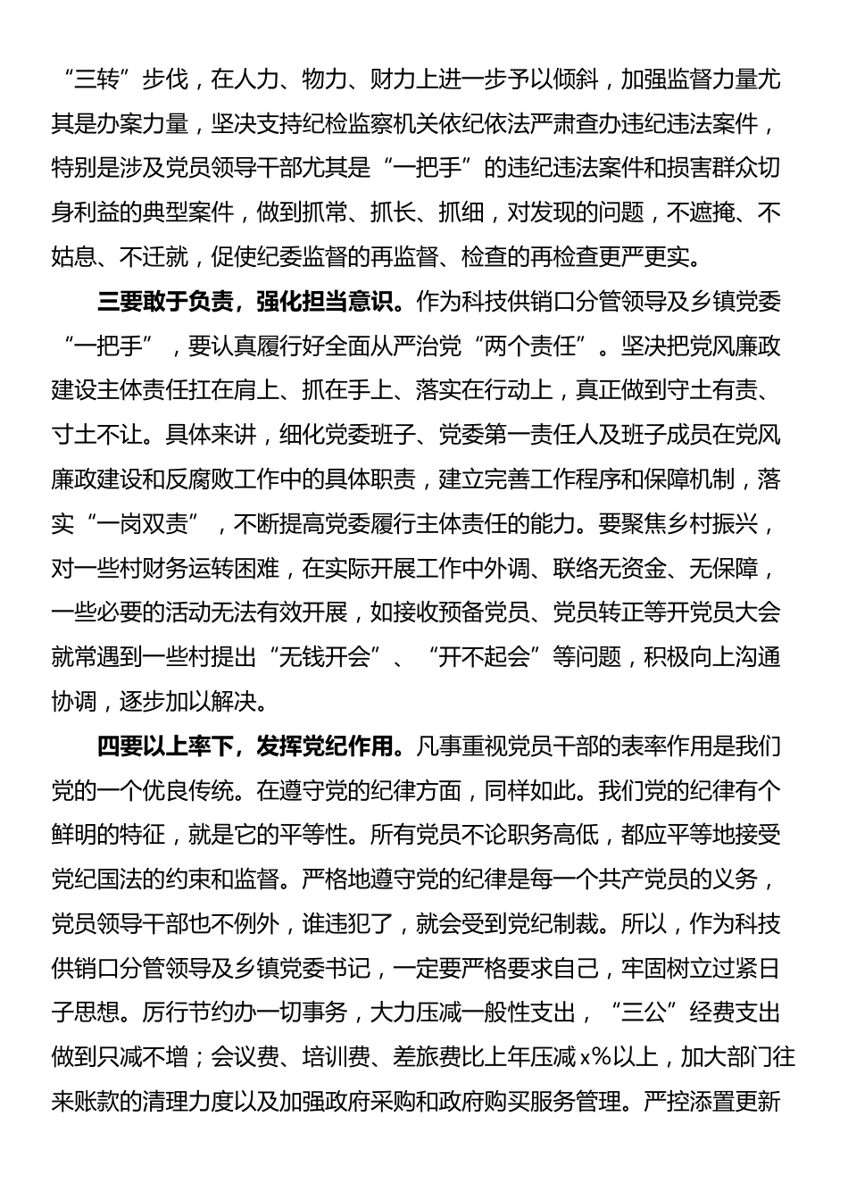 乡镇党委书记学习《违反中央八项规定及其实施细则精神典型案例》心得体会.docx_第2页