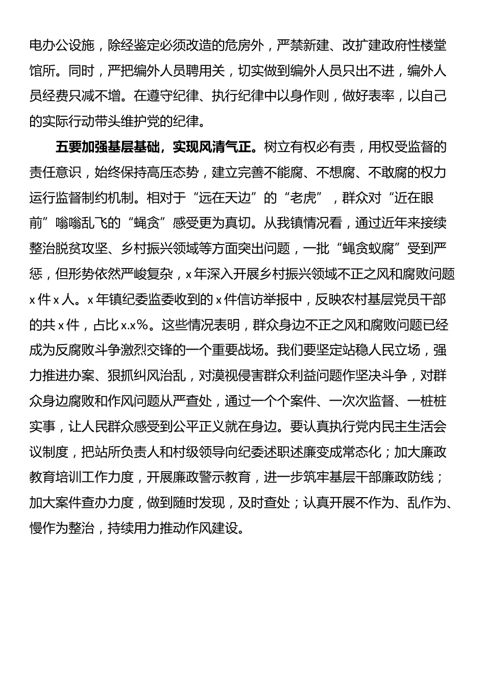 乡镇党委书记学习《违反中央八项规定及其实施细则精神典型案例》心得体会.docx_第3页