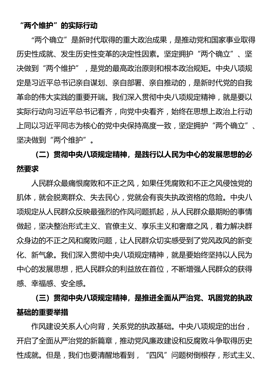 在全区深入贯彻中央八项规定精神学习教育“读书班”上的讲话.docx_第2页