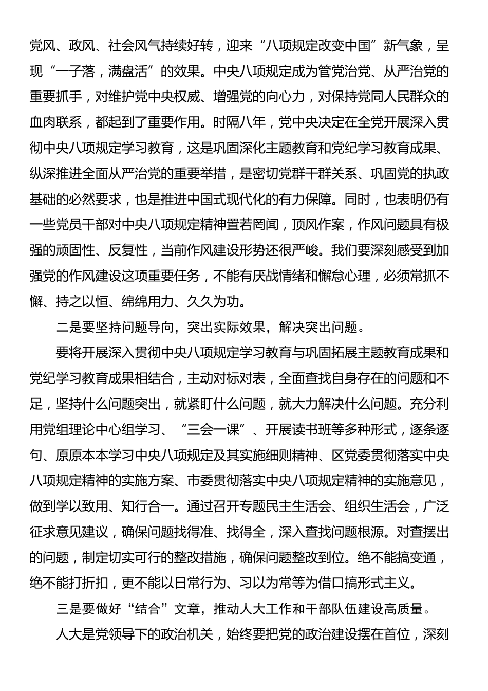 在市人大常委会党组深入贯彻中央八项规定精神学习教育部署会上的讲话.docx_第2页