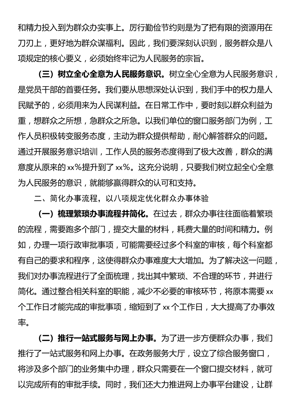 中央八项规定精神主题党课：以八项规定为引领，提升服务群众能力主题党课讲稿.docx_第2页