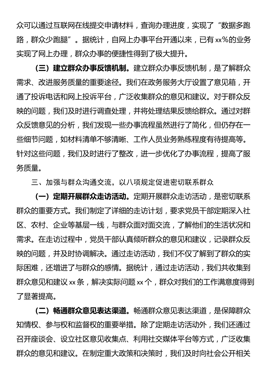 中央八项规定精神主题党课：以八项规定为引领，提升服务群众能力主题党课讲稿.docx_第3页
