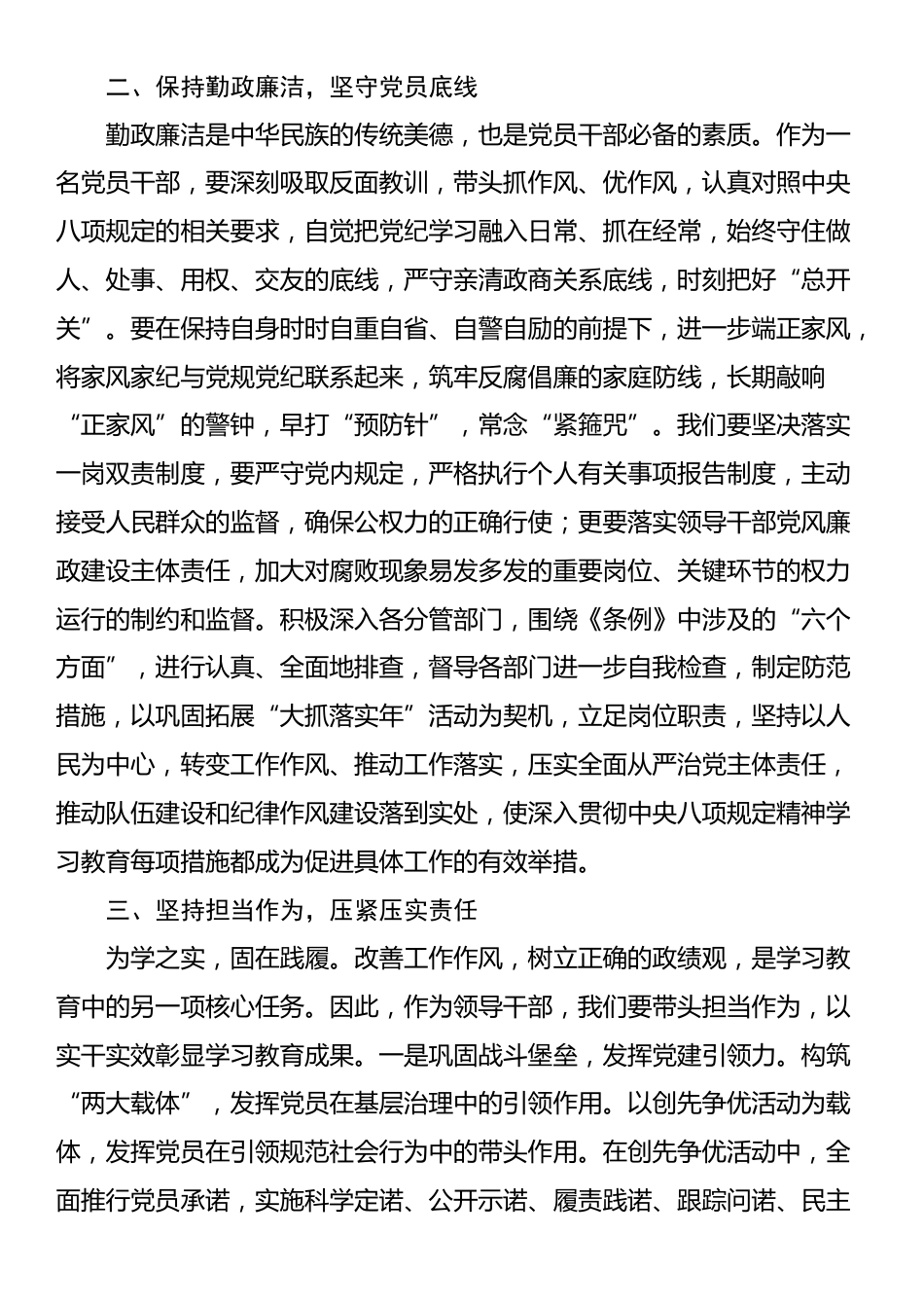 组织部长深入贯彻中央八项规定精神学习教育读书班专题研讨发言.docx_第2页