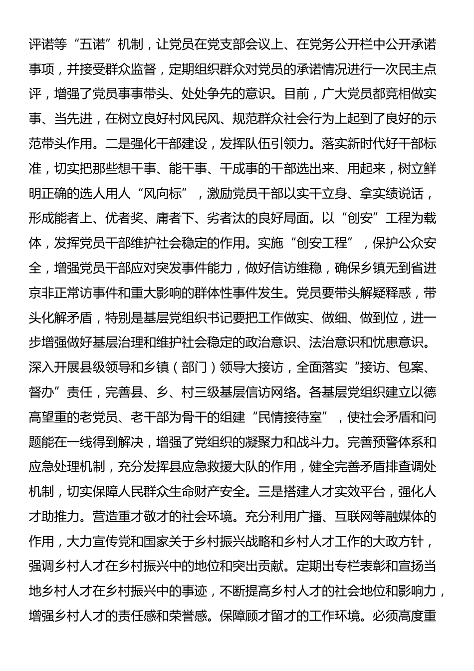 组织部长深入贯彻中央八项规定精神学习教育读书班专题研讨发言.docx_第3页