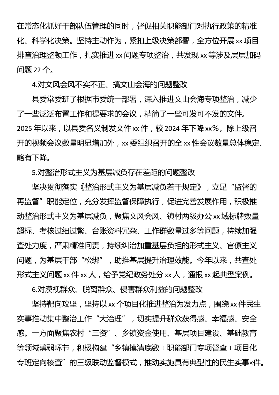 xx县深入贯彻中央八项规定精神学习教育集中整治阶段性进展情况报告.docx_第3页