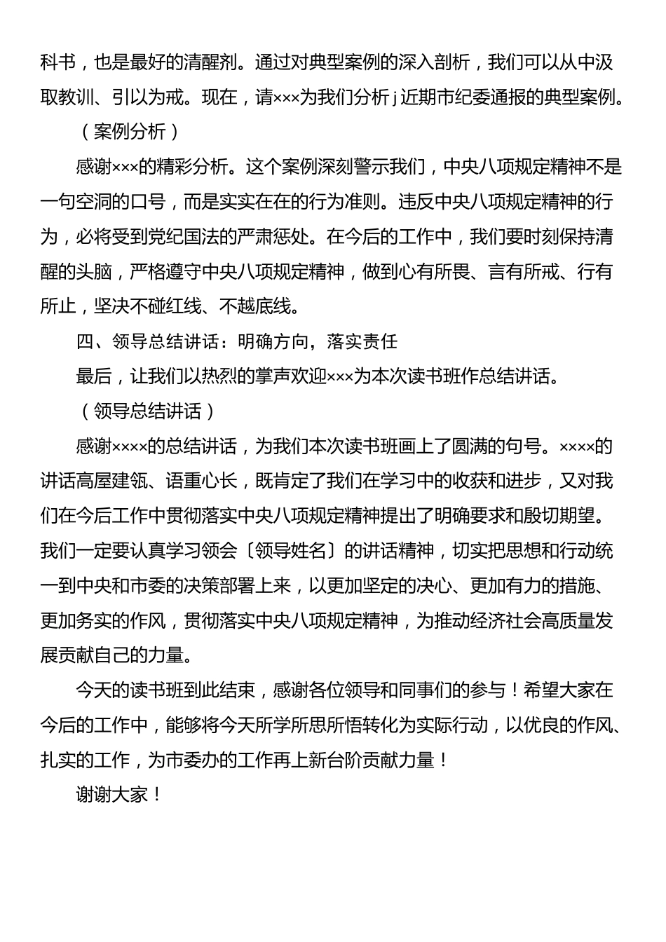 市委办中央八项规定精神读书班主持词.docx_第3页