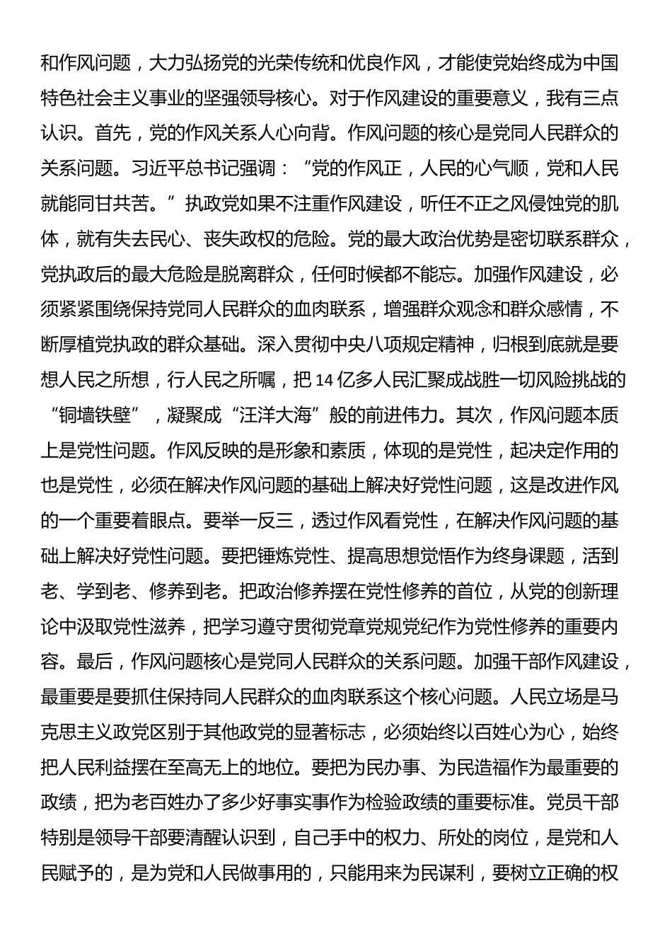 中央八项规定学习教育心得体会：在深入学习中校准思想坐标，持续转变工作作风.docx_第2页