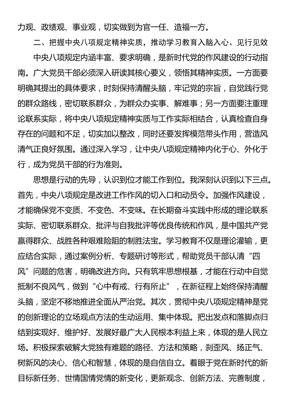 中央八项规定学习教育心得体会：在深入学习中校准思想坐标，持续转变工作作风.docx_第3页