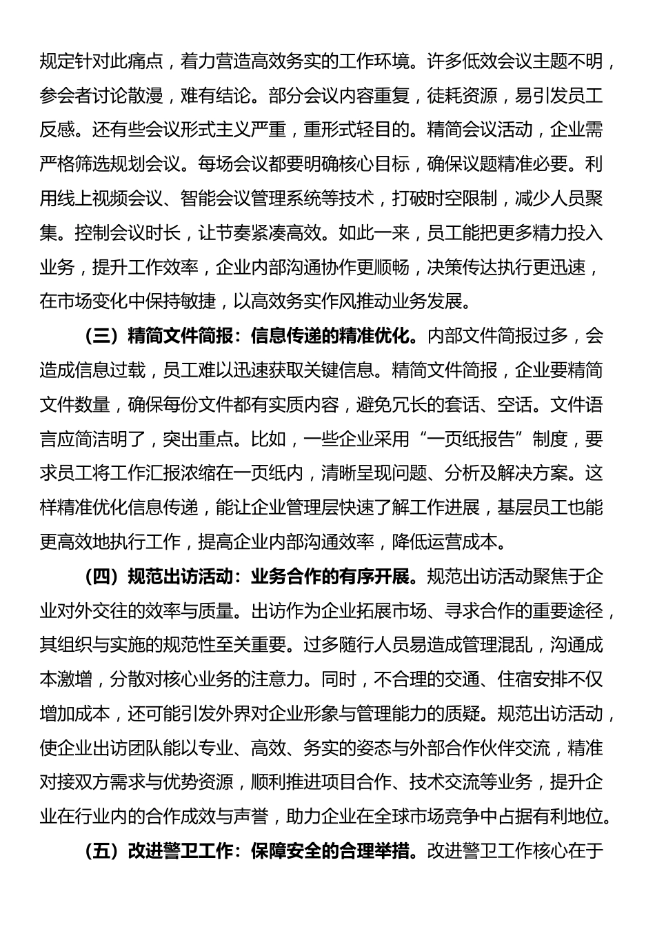 党课：扎实开展作风建设学习教育 为国有企业高质量发展提供坚强的纪律作风保障_第2页