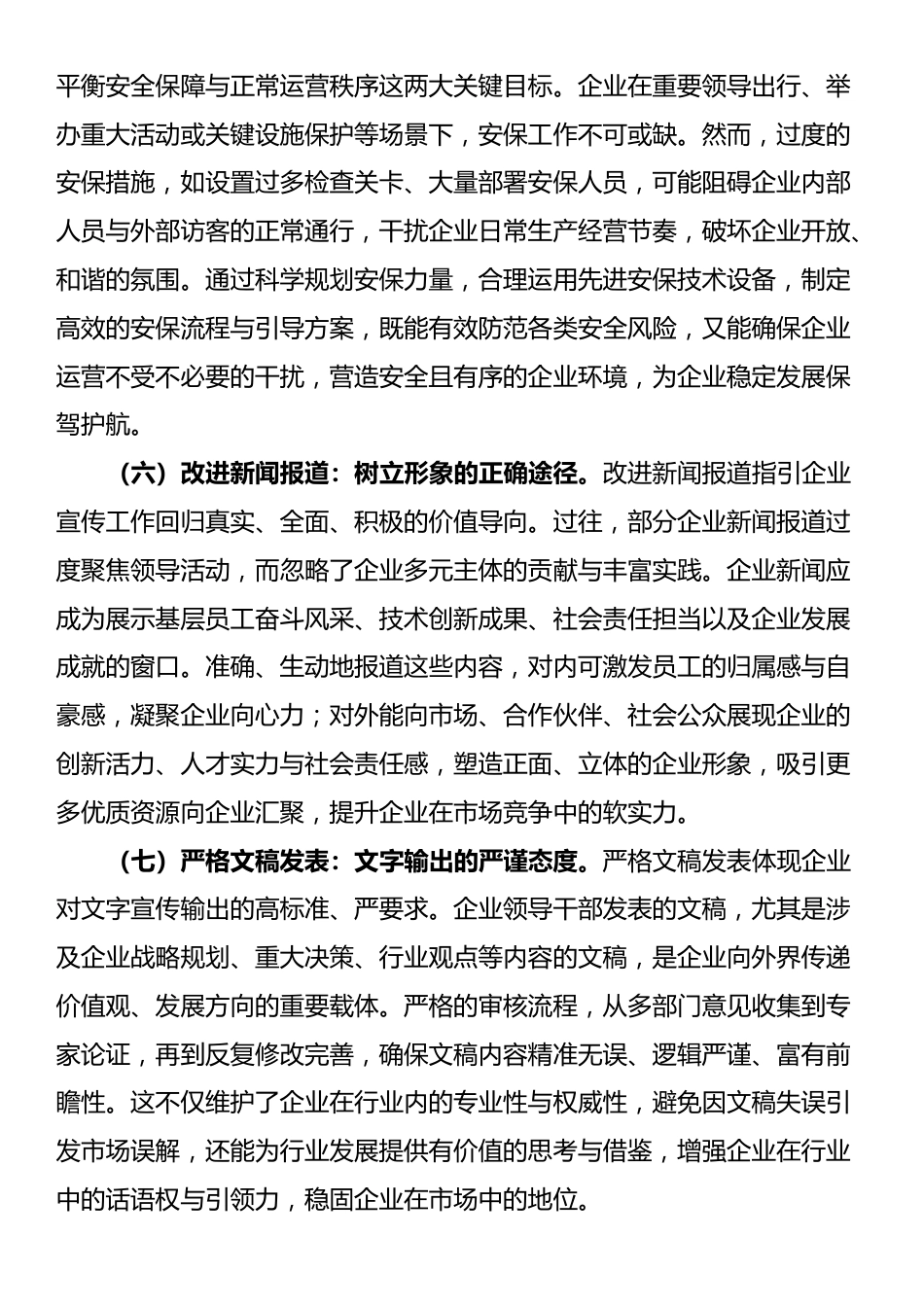 党课：扎实开展作风建设学习教育 为国有企业高质量发展提供坚强的纪律作风保障_第3页