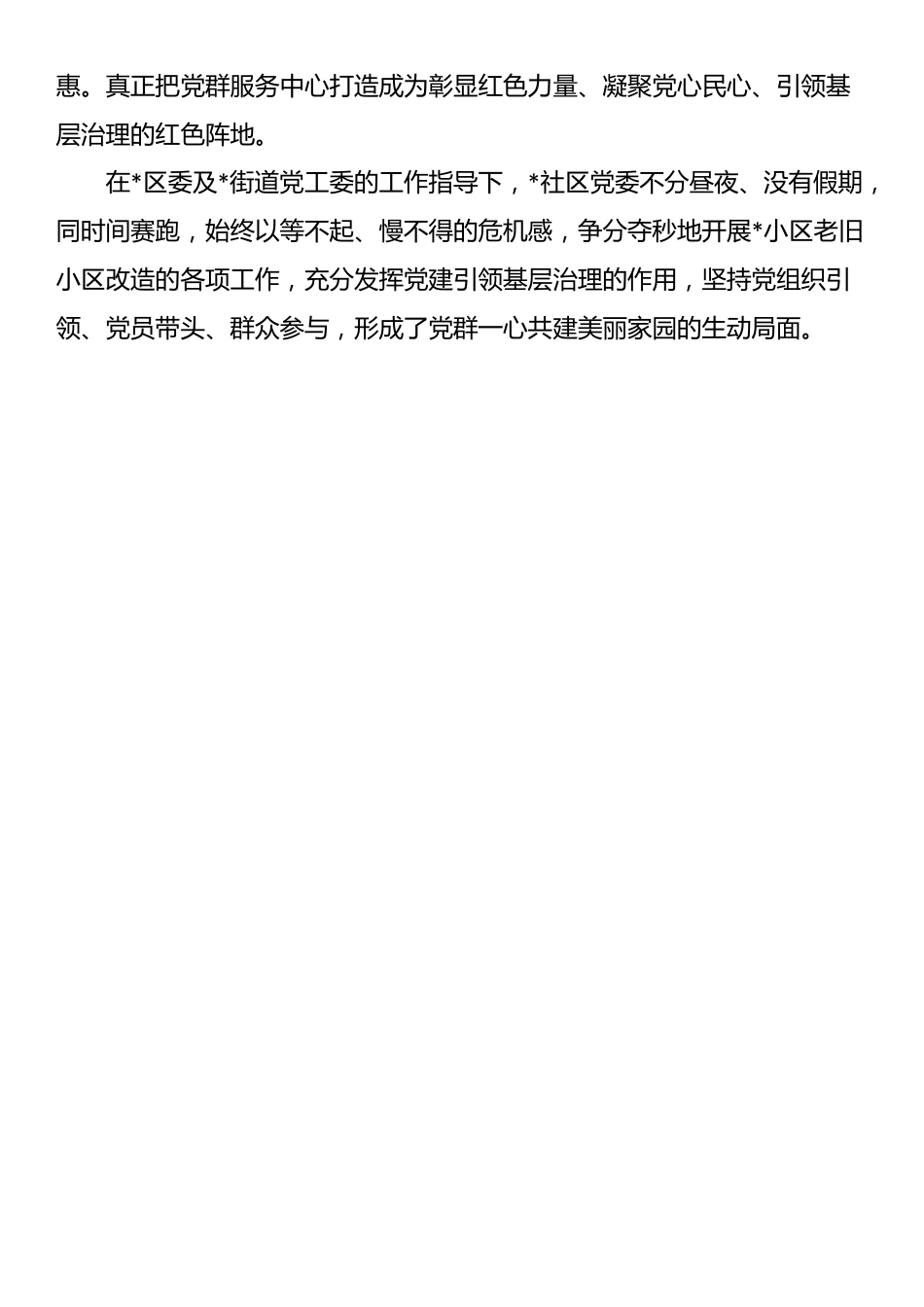 交流发言：党建引领居民自治 多举措助推老旧小区改造“提档加速”_第3页