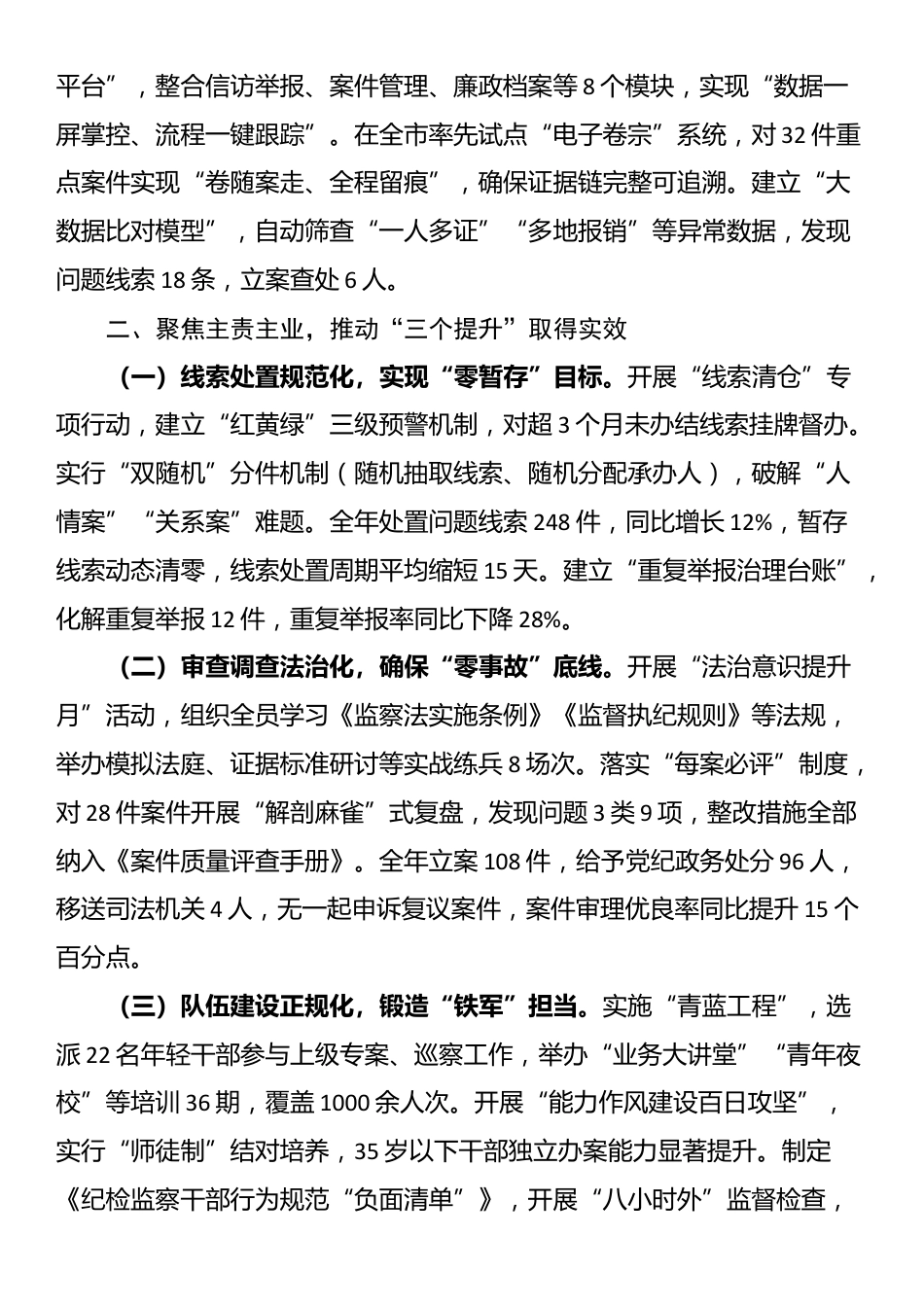 县纪委监委关于开展2024年度“纪检监察工作规范化法治化正规化建设年”行动的工作情况汇报_第2页