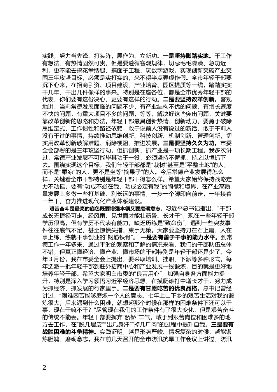 年轻干部座谈会上的讲话_第2页
