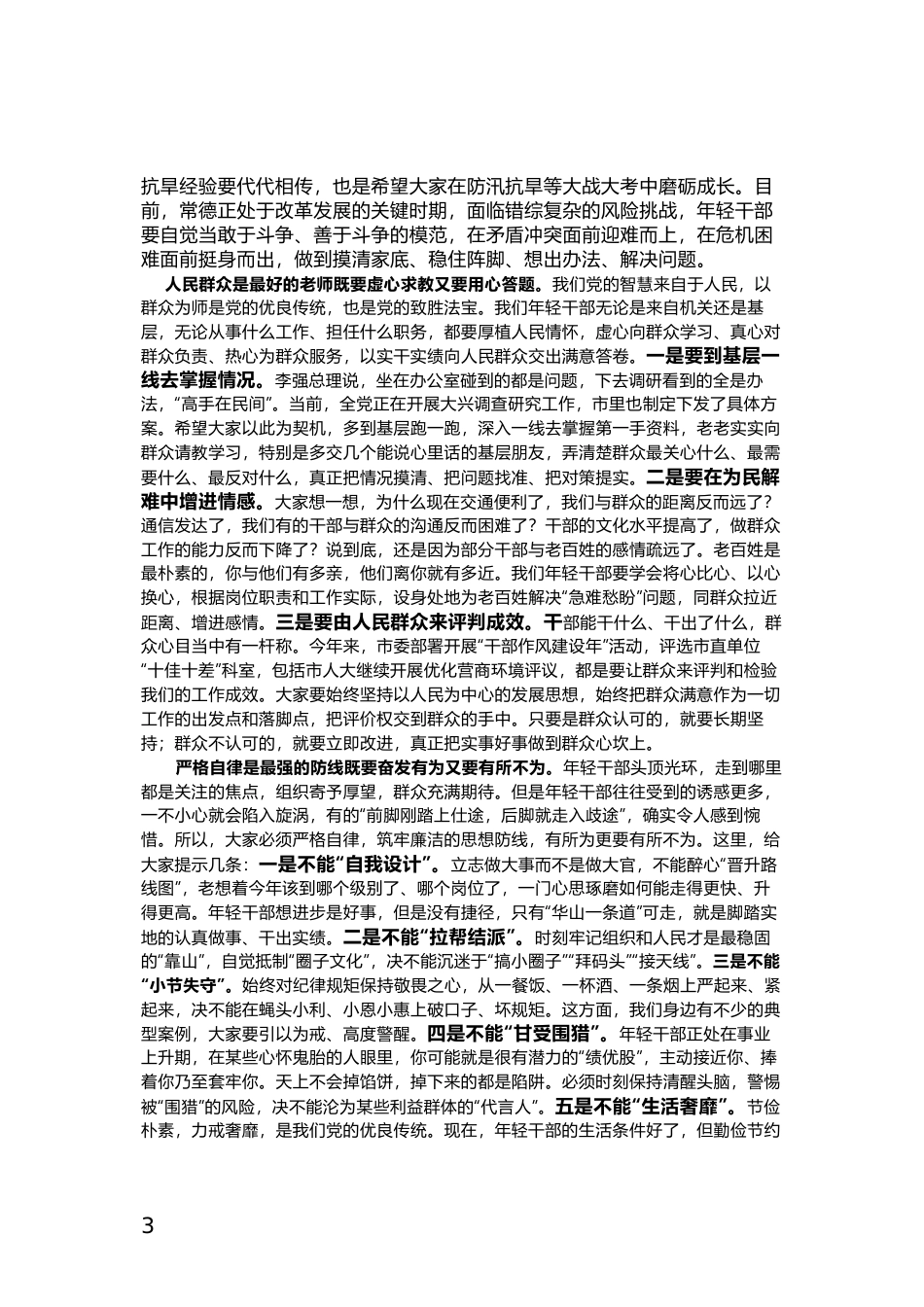 年轻干部座谈会上的讲话_第3页
