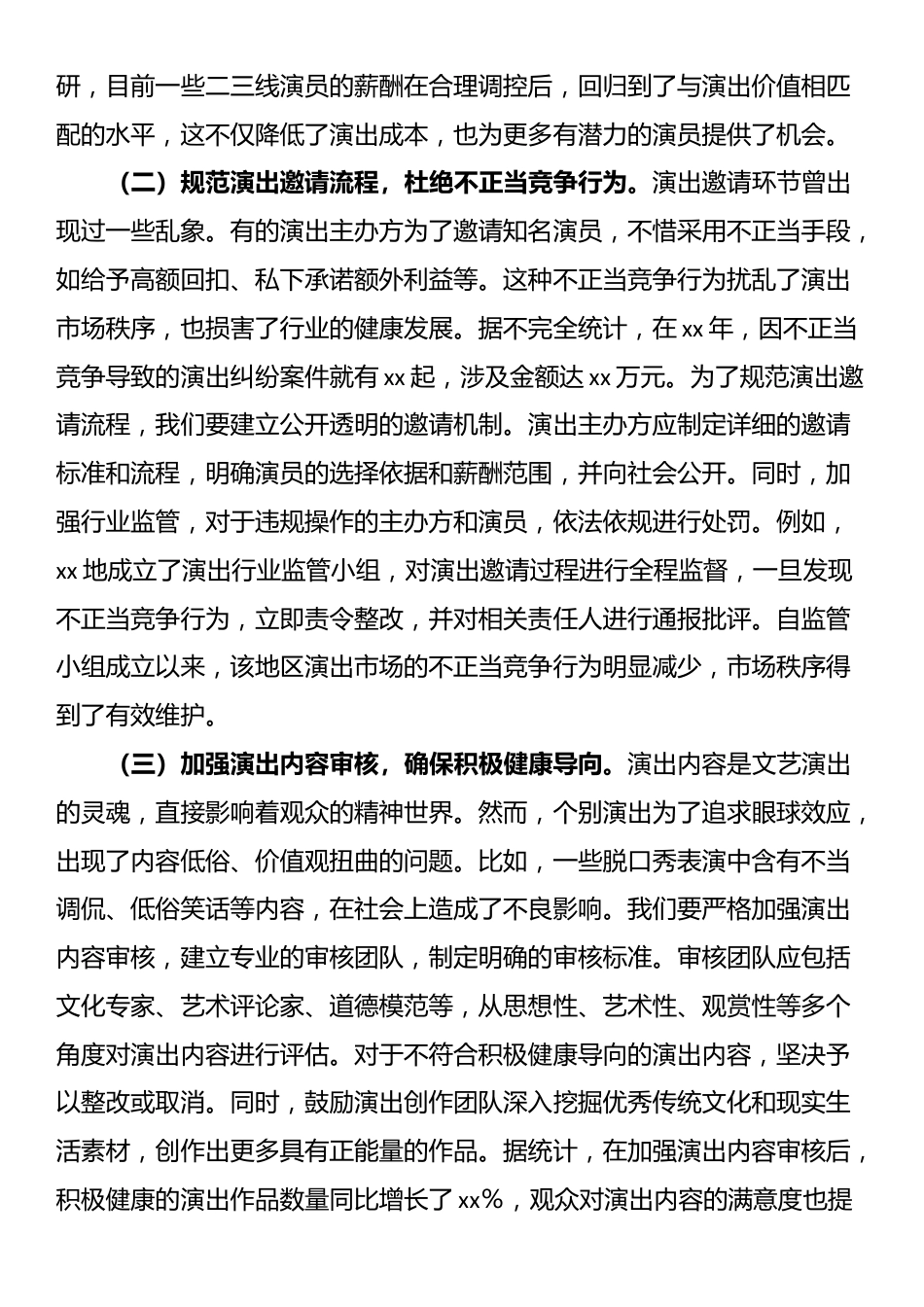 主题党课：加强文化行业自律 推动文化艺术领域高质量发展_第2页