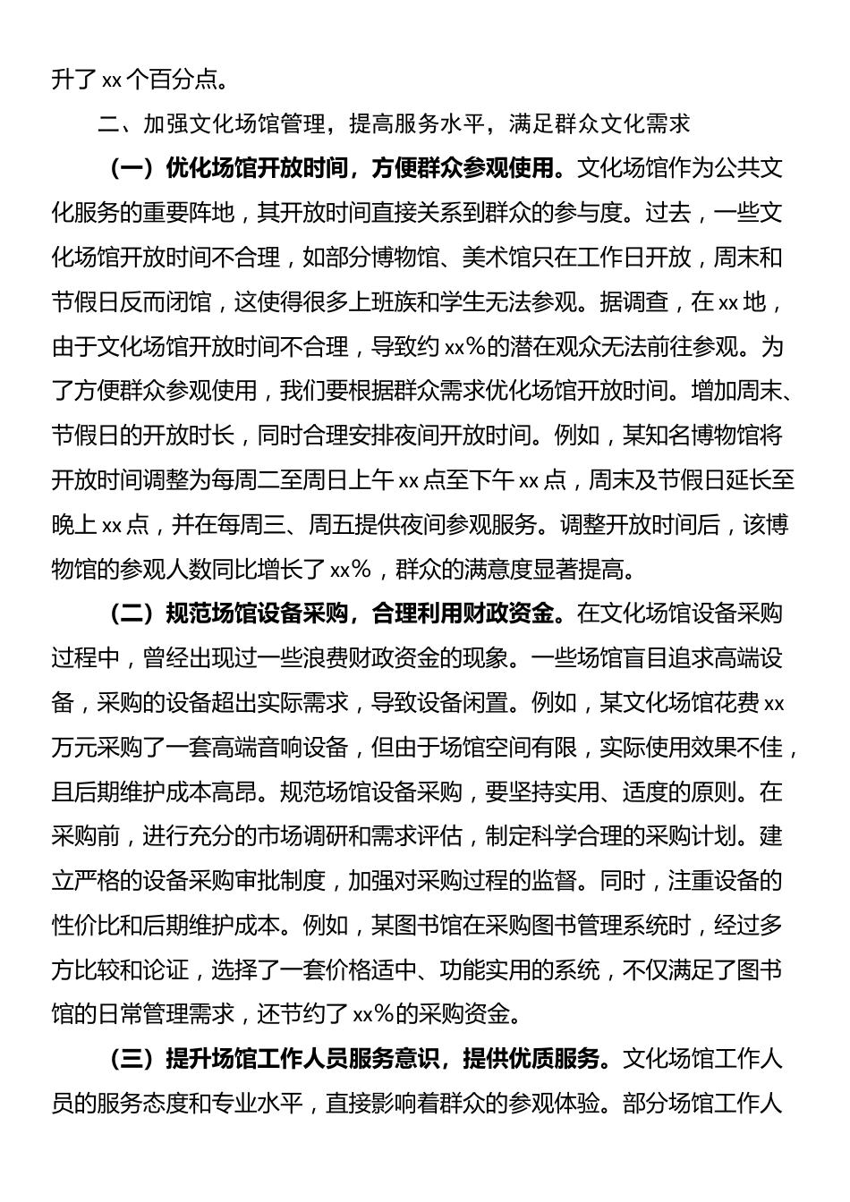 主题党课：加强文化行业自律 推动文化艺术领域高质量发展_第3页