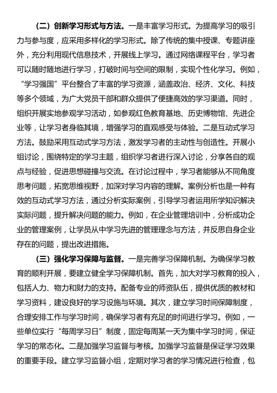 专题党课：坚持“学查改”环环相扣、一体推进，扎实推动作风建设走深走实_第2页