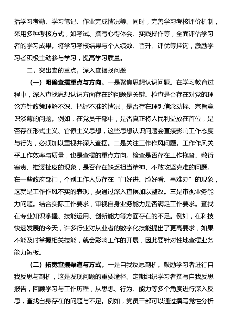 专题党课：坚持“学查改”环环相扣、一体推进，扎实推动作风建设走深走实_第3页