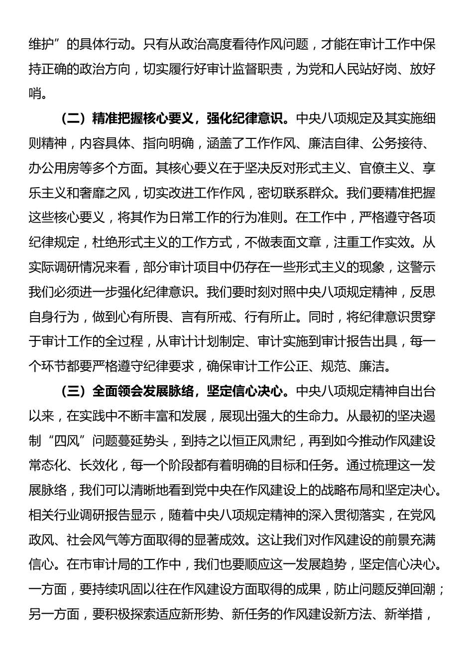专题党课：久久为功化风为俗 以钉钉子精神涵养优良作风推动审计工作高质量发展_第2页