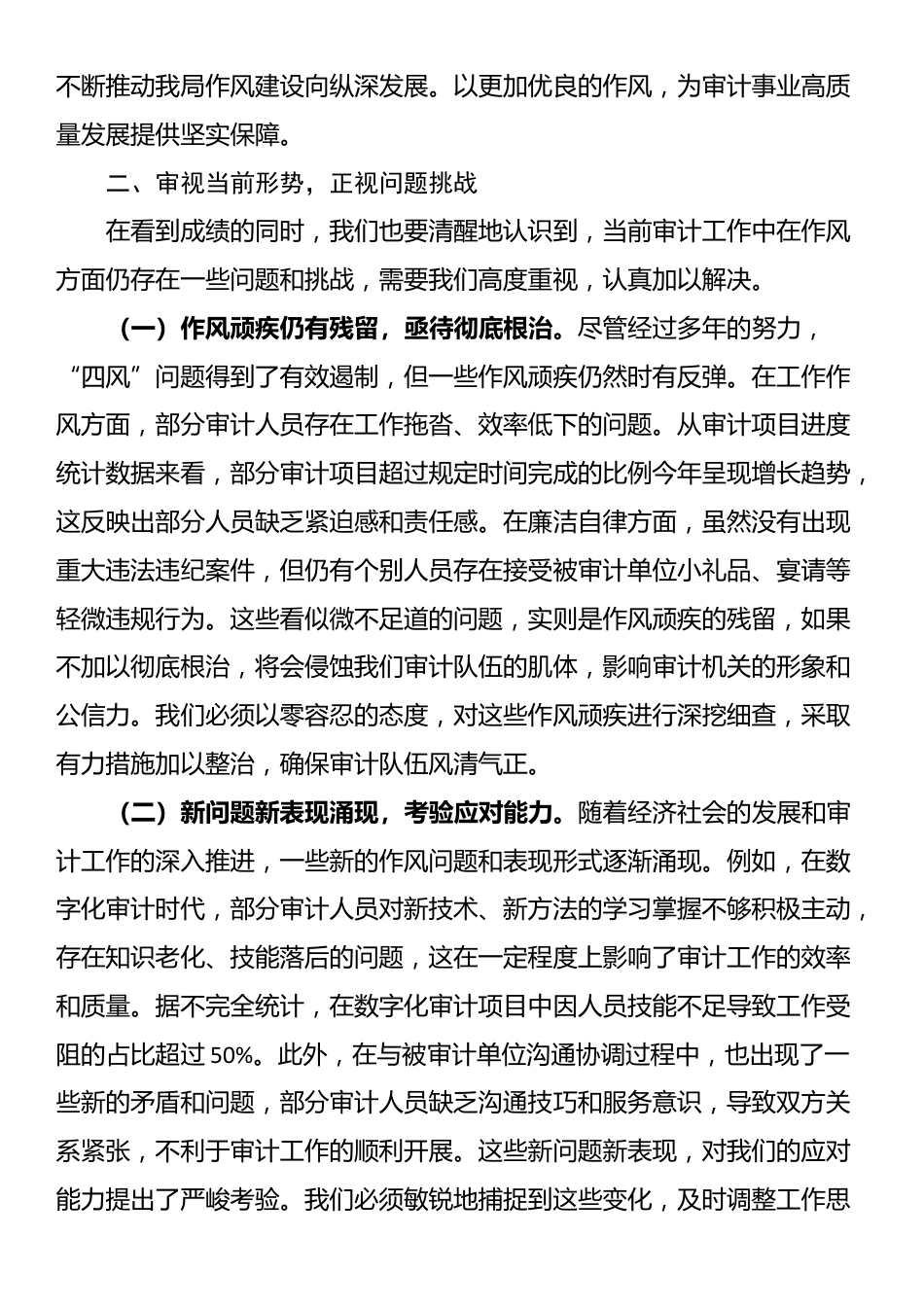 专题党课：久久为功化风为俗 以钉钉子精神涵养优良作风推动审计工作高质量发展_第3页
