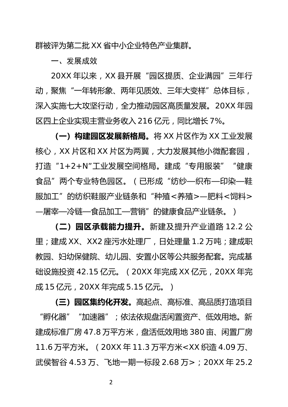 工业园区情况汇报_第2页