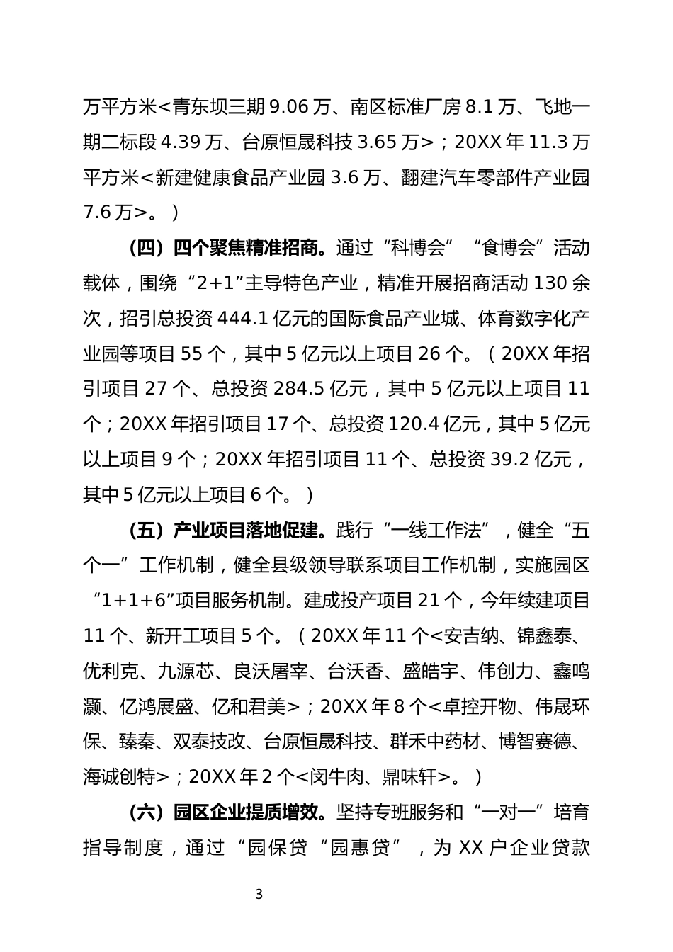 工业园区情况汇报_第3页