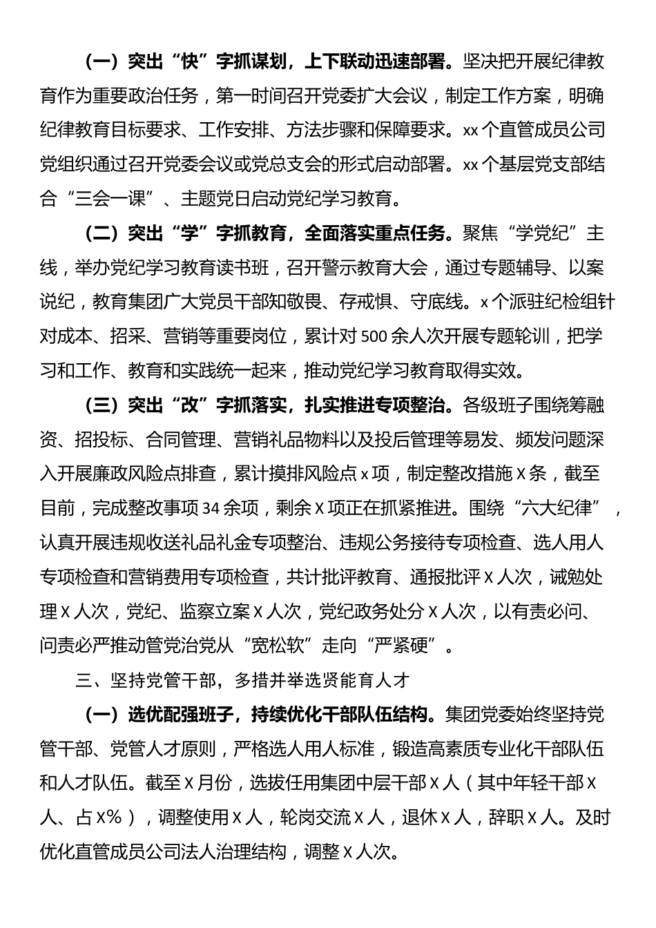 2025年集团推进全面从严治党情况工作汇报_第3页
