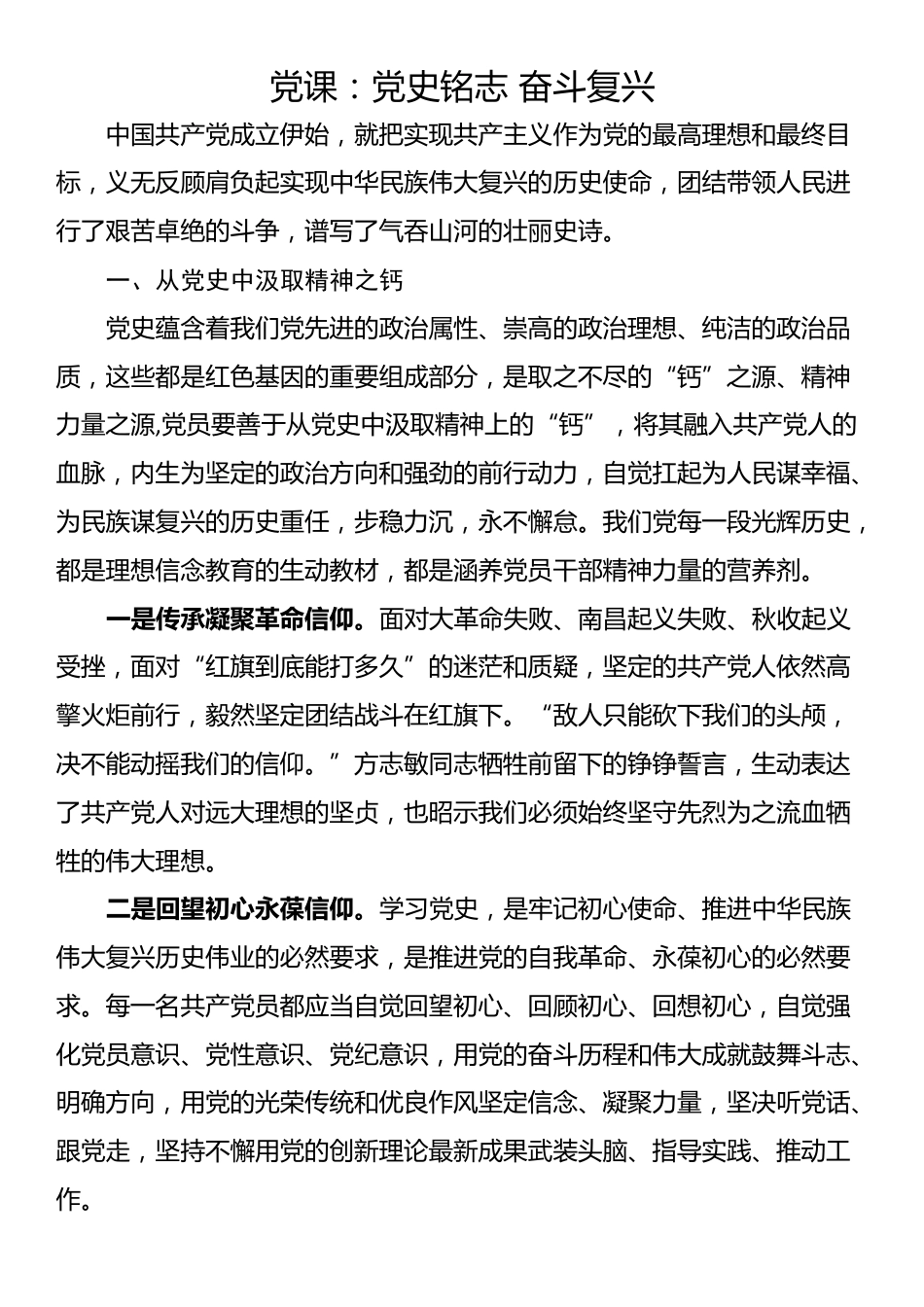 党课：党史铭志 奋斗复兴_第1页