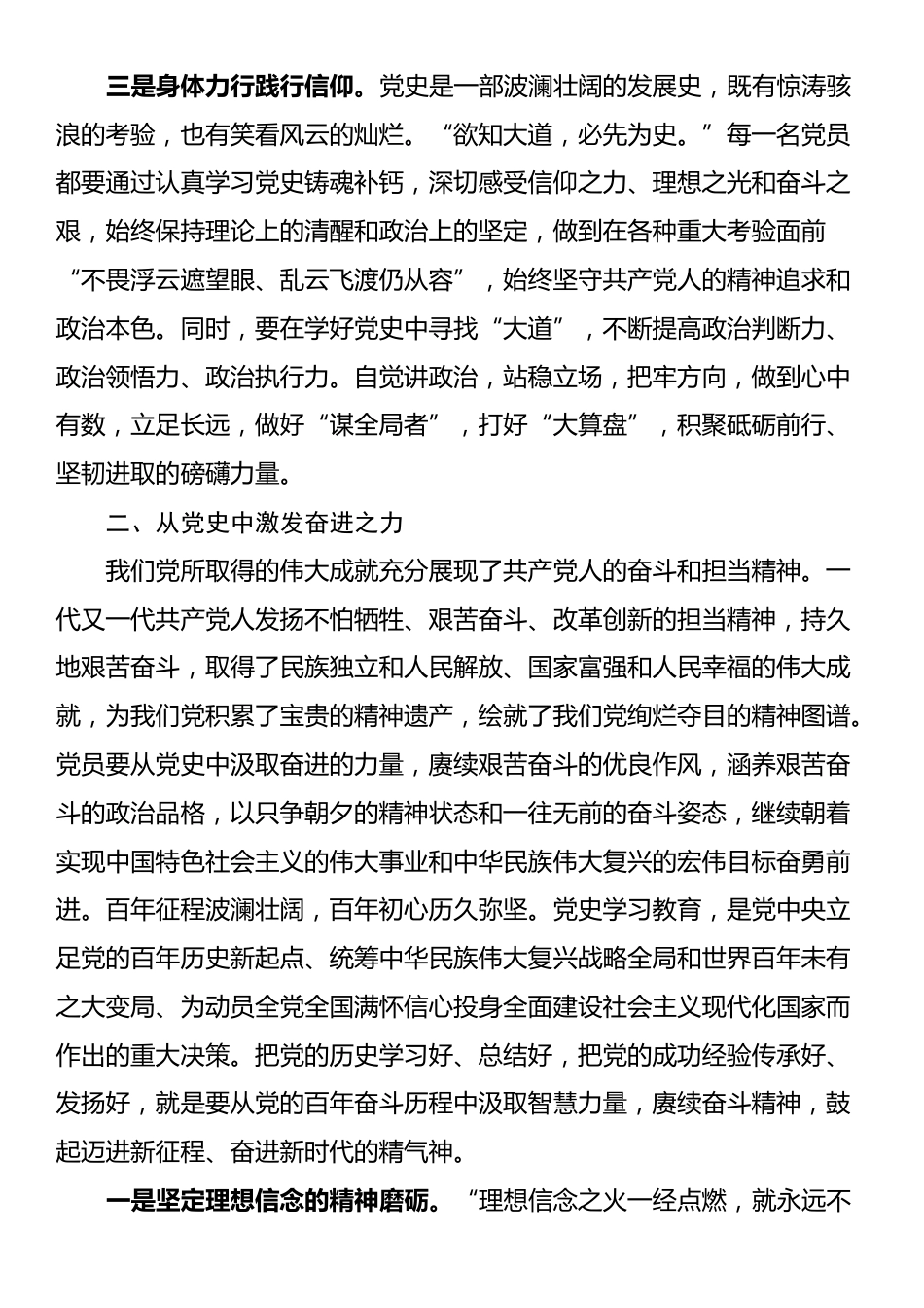 党课：党史铭志 奋斗复兴_第2页