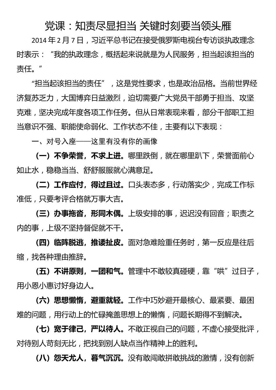 党课：知责尽显担当 关键时刻要当领头雁_第1页