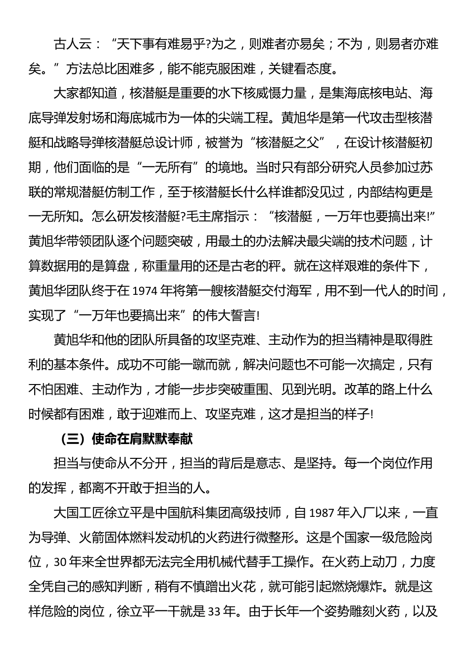 党课：知责尽显担当 关键时刻要当领头雁_第3页