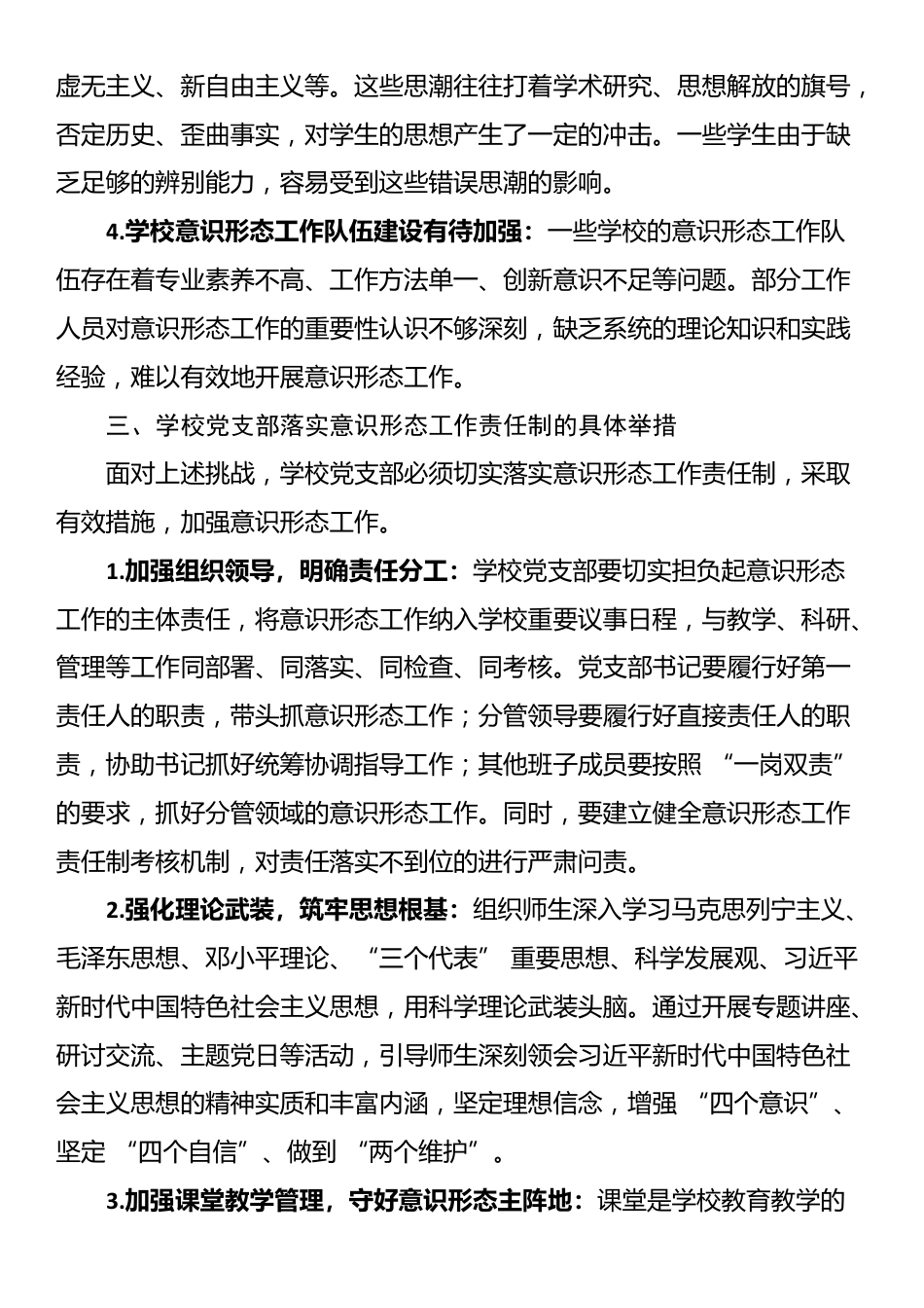 党课讲稿：落实意识形态工作责任制，筑牢学校思想阵地_第3页