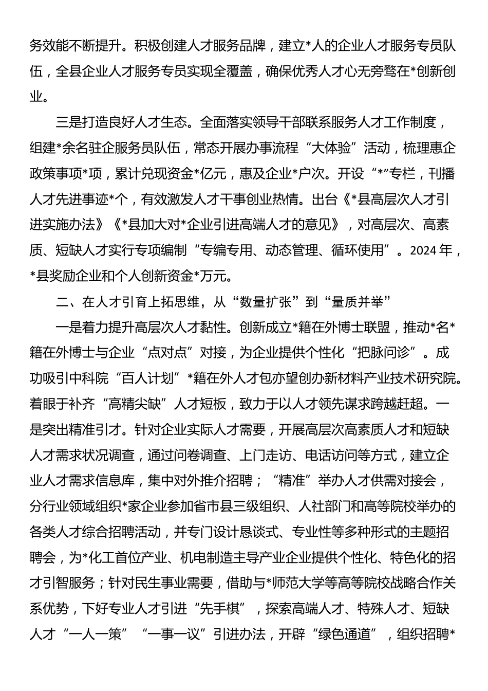县人才工作交流汇报发言_第2页