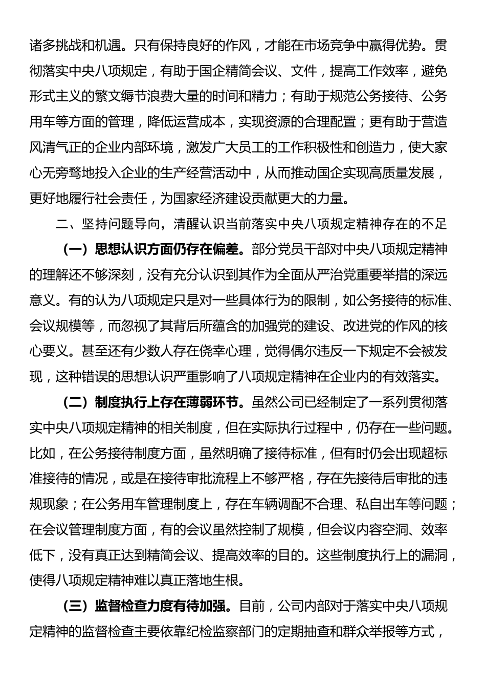 在国企作风建设学习教育读书班的研讨发言材料_第2页
