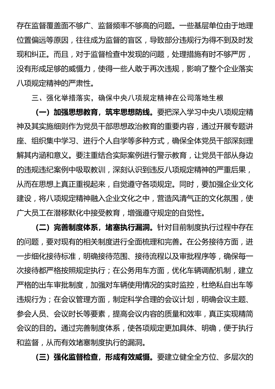 在国企作风建设学习教育读书班的研讨发言材料_第3页