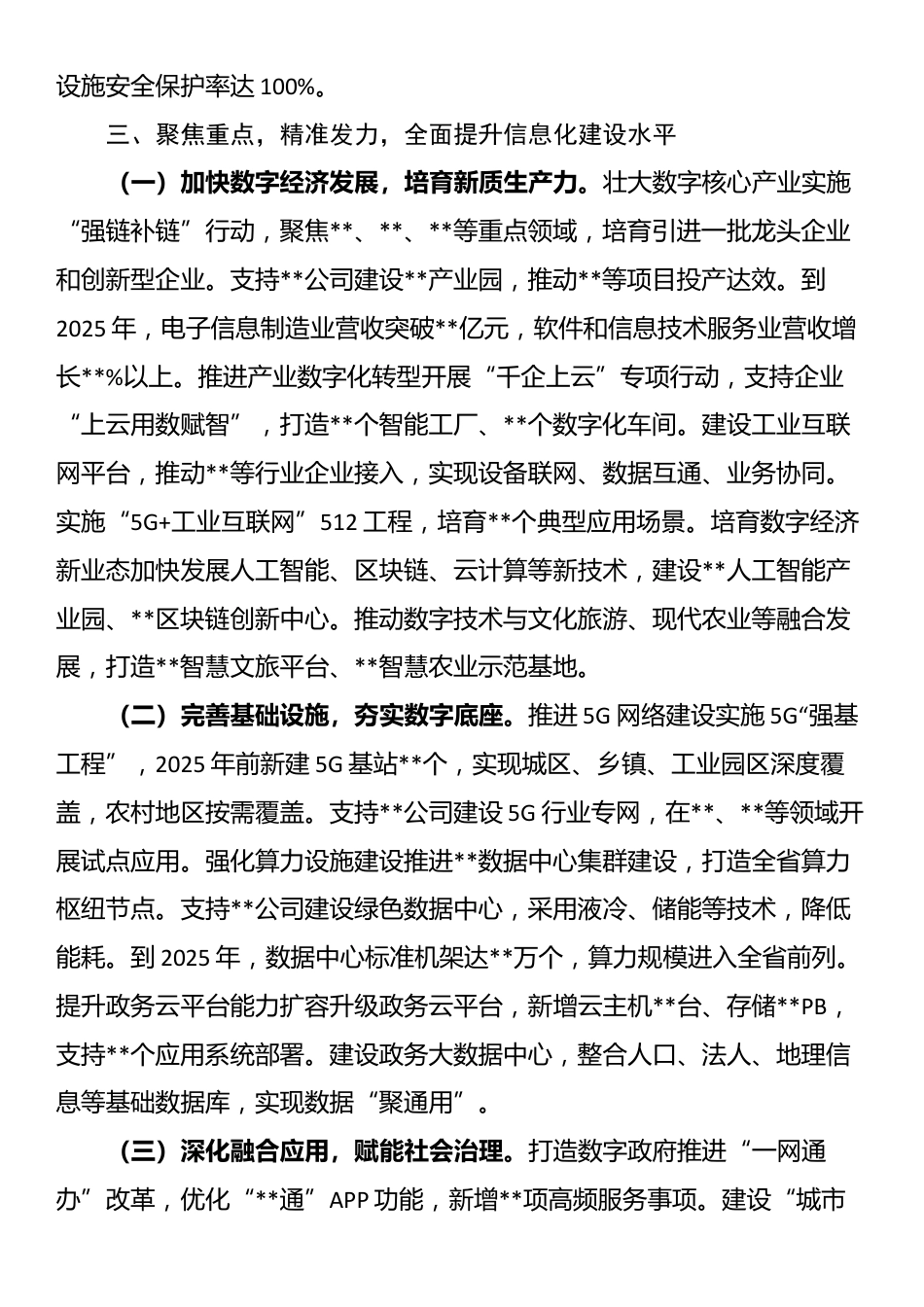 在全市信息化建设工作会议上的讲话_第3页