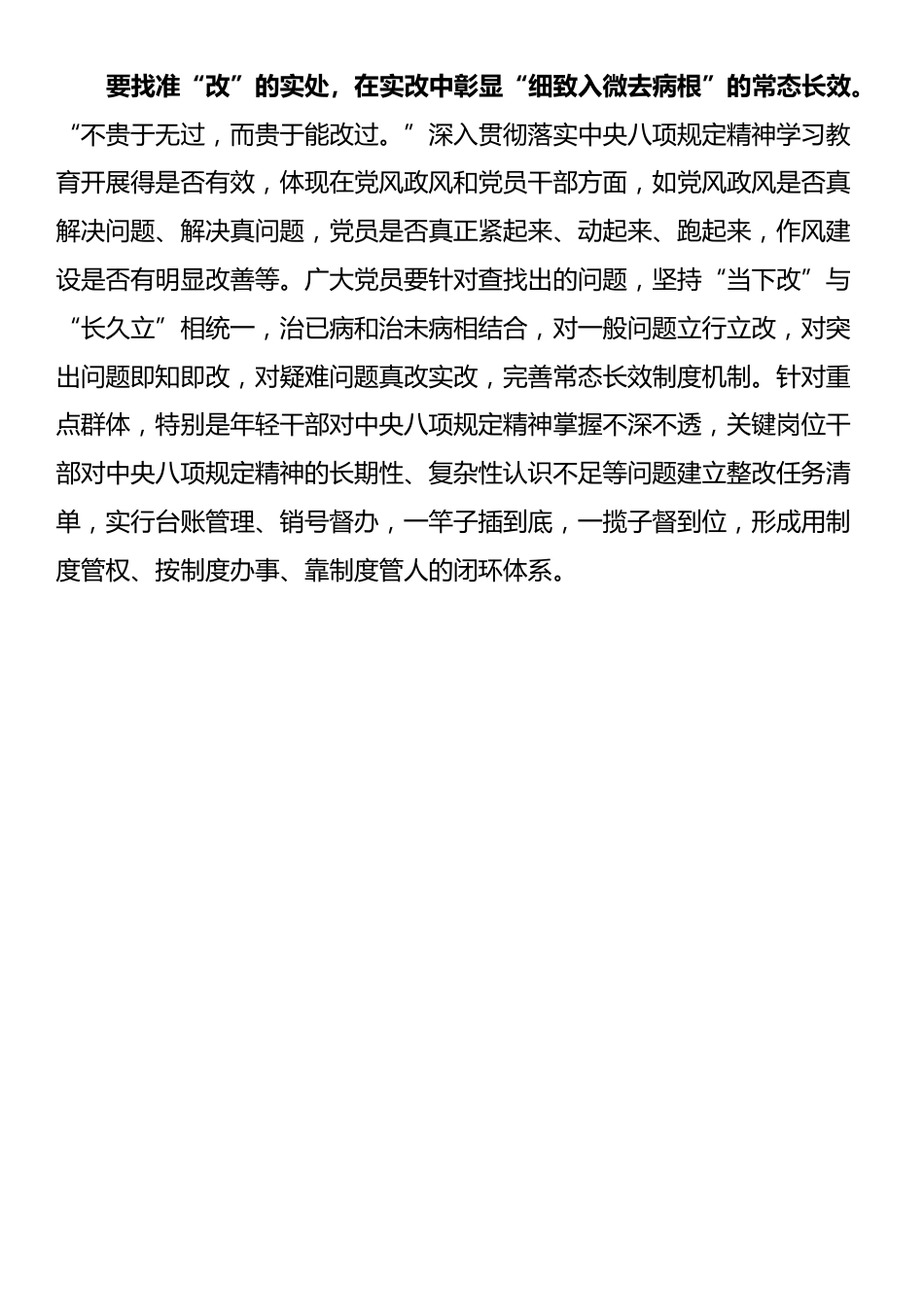 开展深入贯彻中央八项规定精神学习教育心得体会.docx_第2页