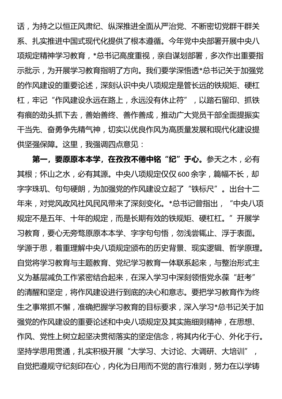 中央八项规定精神学习教育读书班第一次集中学习研讨主持讲话.docx_第2页