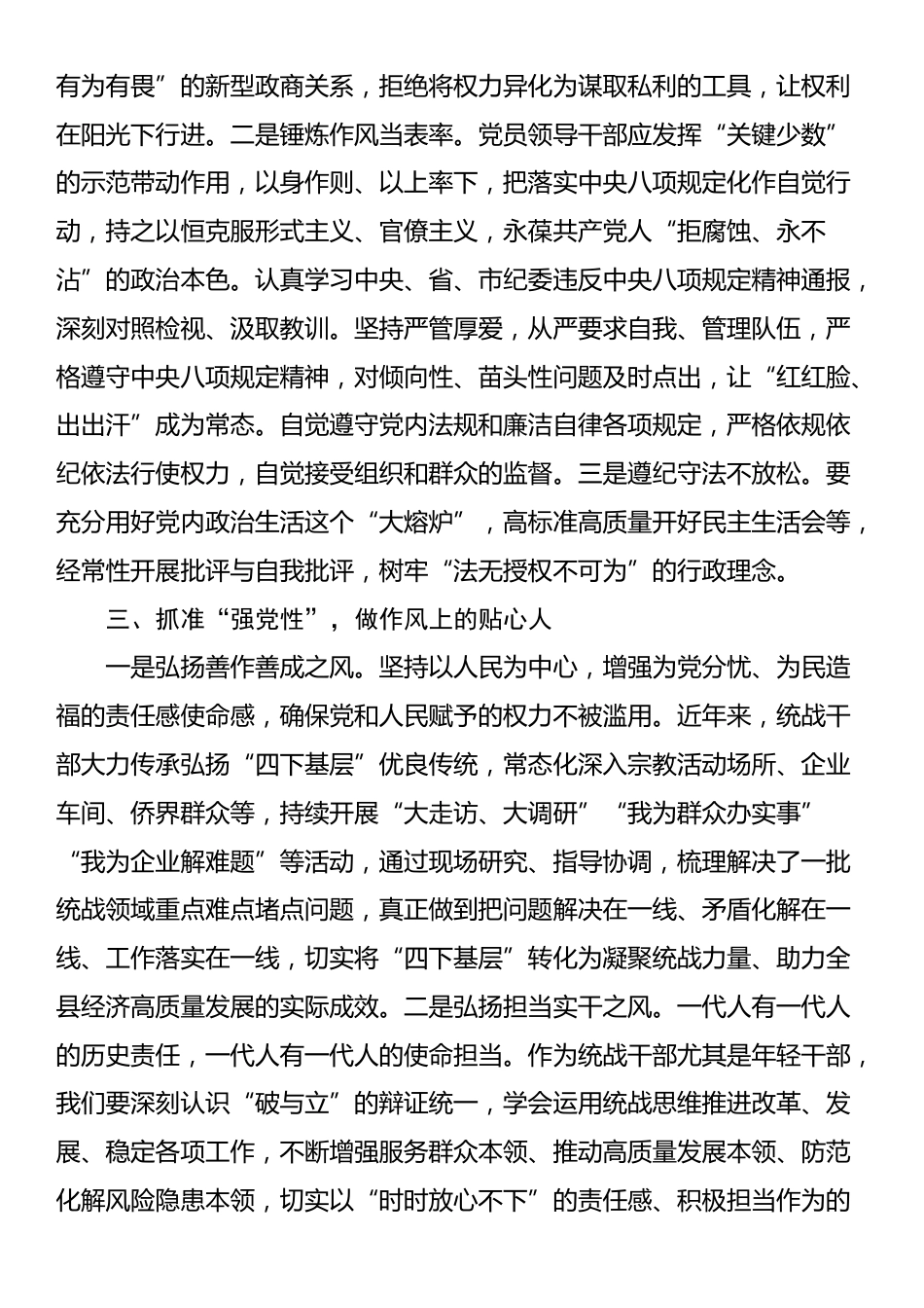 在深入贯彻中央八项规定精神学习教育专题读书班上的研讨发言.docx_第2页