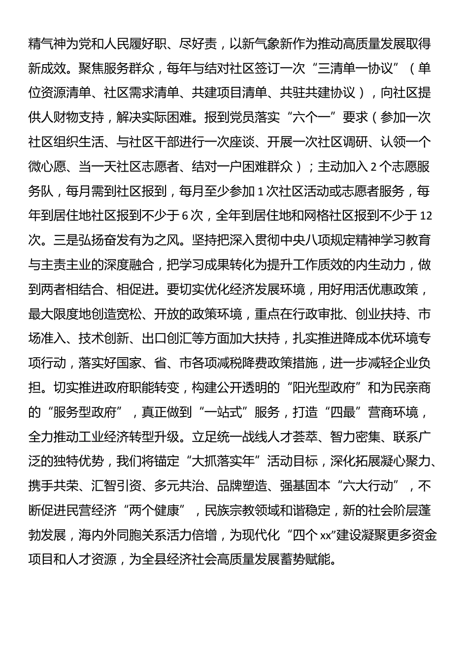 在深入贯彻中央八项规定精神学习教育专题读书班上的研讨发言.docx_第3页