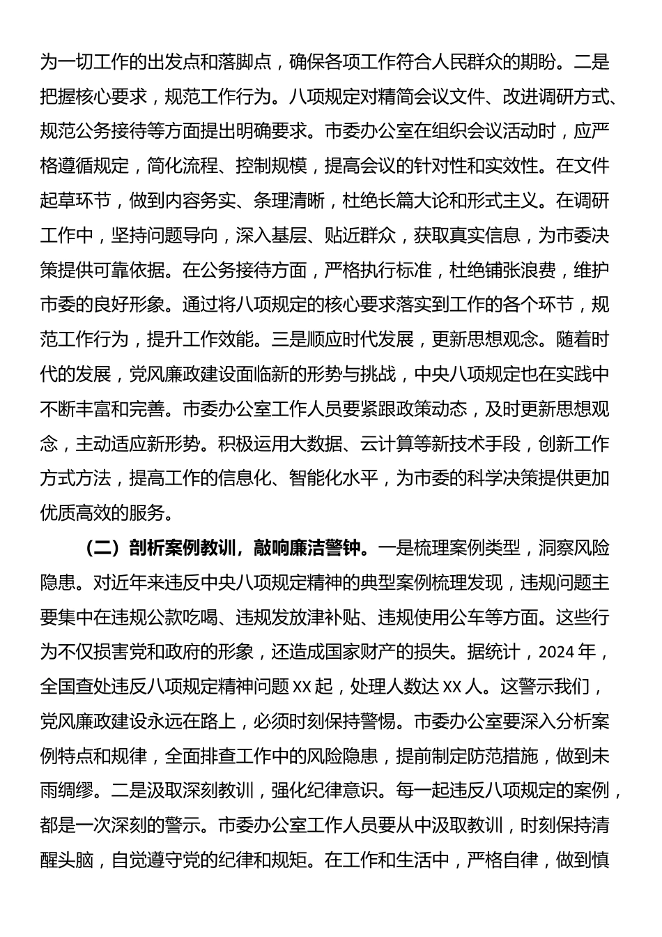 在市委办理论学习中心组深入贯彻中央八项规定精神专题学习研讨会上的发言.docx_第2页