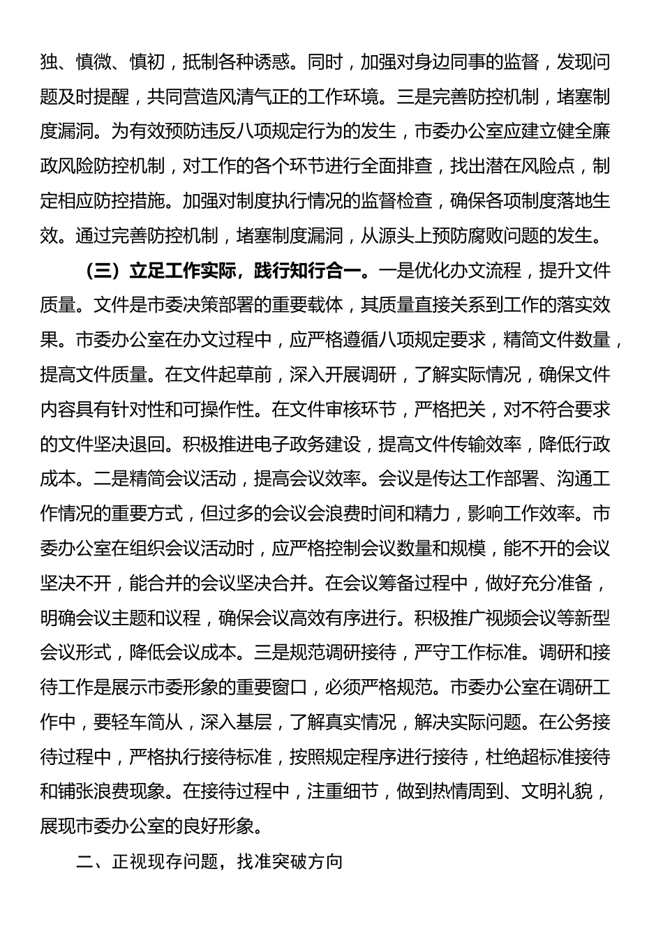 在市委办理论学习中心组深入贯彻中央八项规定精神专题学习研讨会上的发言.docx_第3页