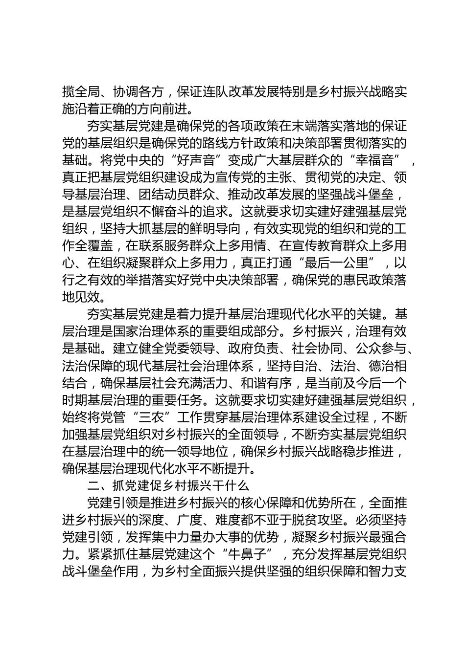 党建引领乡村振兴党课_第2页