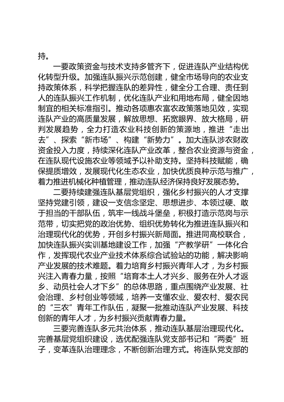 党建引领乡村振兴党课_第3页
