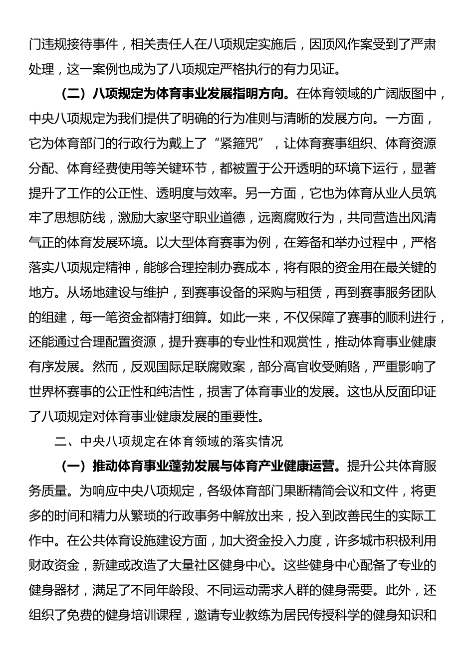 党课：以过硬作风推动体育事业高质量发展_第2页