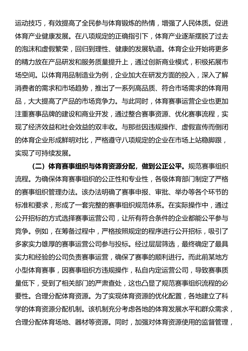 党课：以过硬作风推动体育事业高质量发展_第3页
