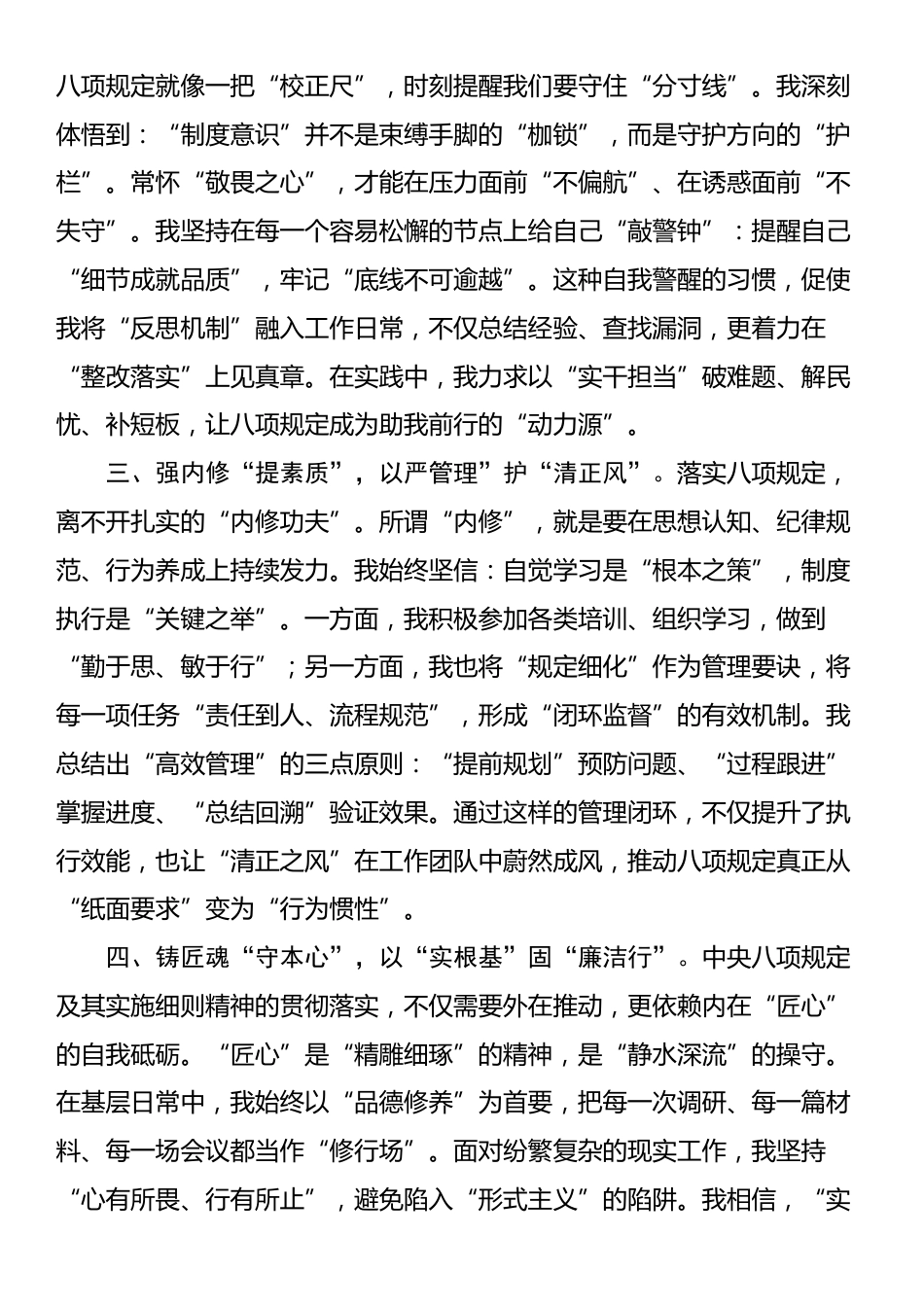 基层党员干部在作风建设学习教育主题党日上的交流发言_第2页