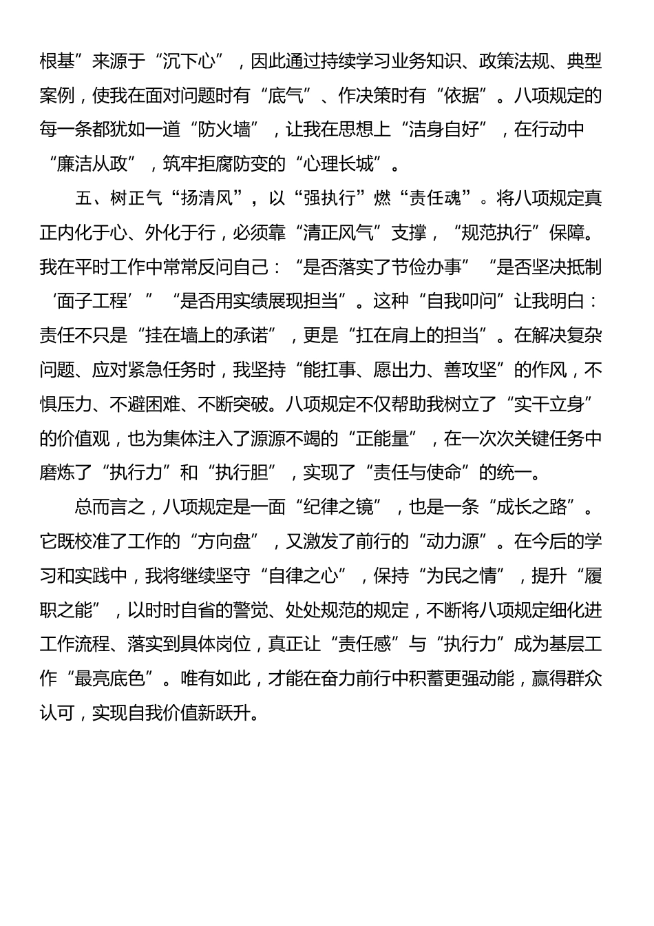 基层党员干部在作风建设学习教育主题党日上的交流发言_第3页