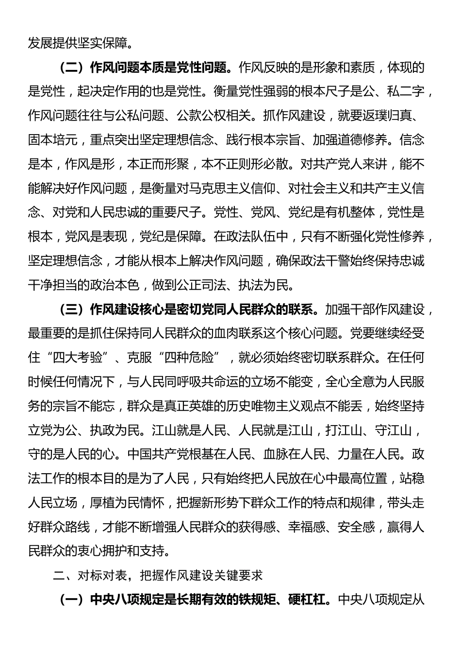 交流发言：以作风建设新成效推动政法工作高质量发展_第2页